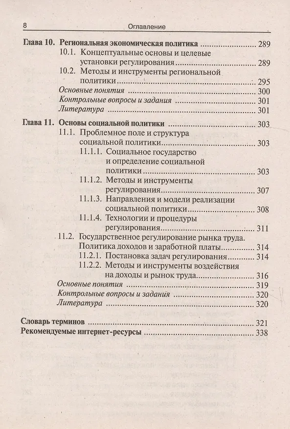 Книга Государственное регулирование национальной экономики : учеб. пособие (Владимир Мельников) — 8