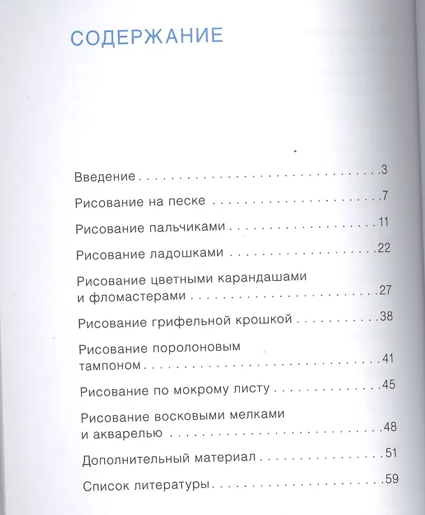 Книга Детское творчество. Рисование с детьми 2-3 лет (Дарья Колдина) — 2