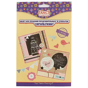 Набор для создания поздравительных 3D открыток FANCY CREATIVE Скрапбукинг 2704384