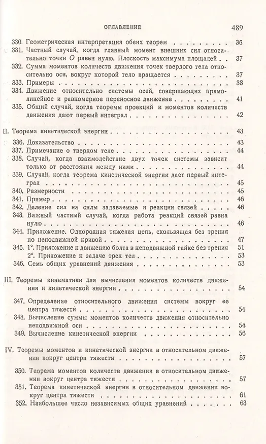 Книга Теоретическая механика. Том 2. Динамика системы. Аналитическая механика () — 3
