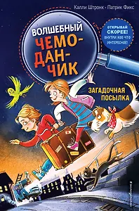 Загадочная посылка