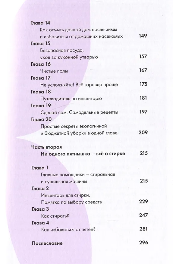 Книга Легкость Быт и Я. Как совмещать уборку и любовь к себе (Аида Синицына) — 5