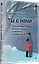 Ты с нами. Системный подход для учителей, учеников и родителей — 3082775 — 2