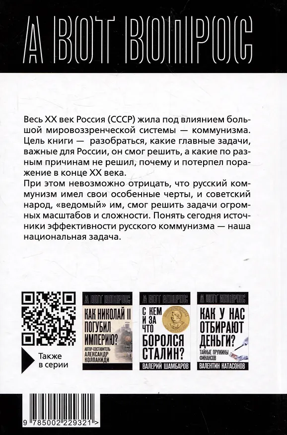 Книга Что такое коммунизм? В теории и на практике (Сергей Кара-Мурза) — 2