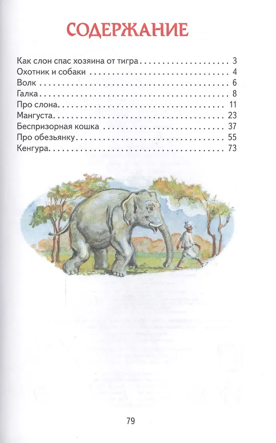 Книга Кенгура (Борис Житков) — 2