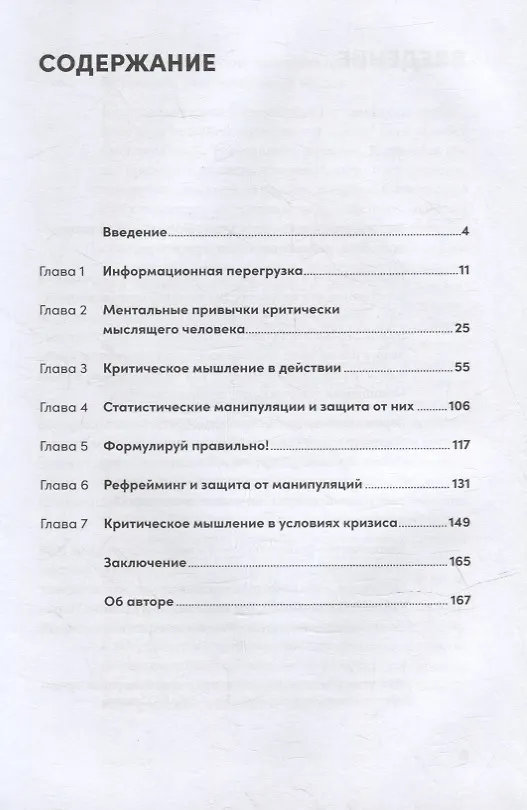 Книга Ментальные привычки критически мыслящего человека (Максим Киселев) — 2