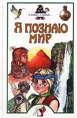 Самые, самые...