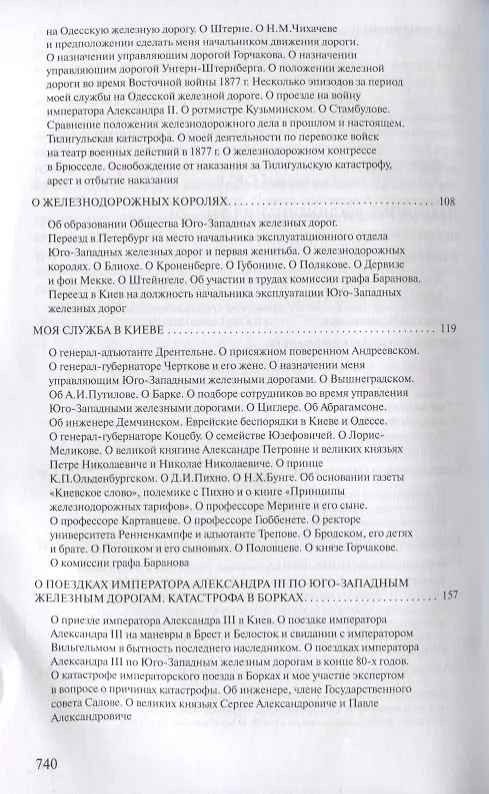 Книга Воспоминания (Сергей Витте) — 3
