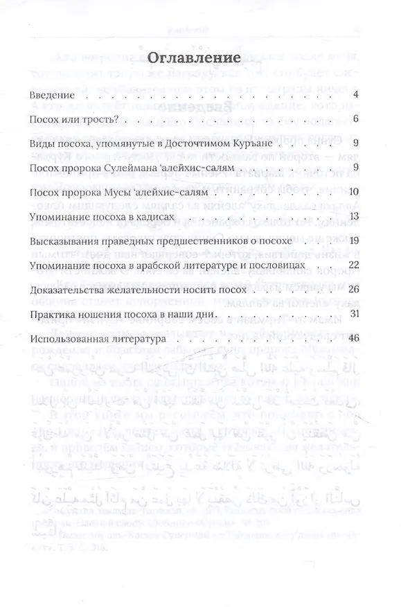 Книга Посох - наследие пророков () — 2