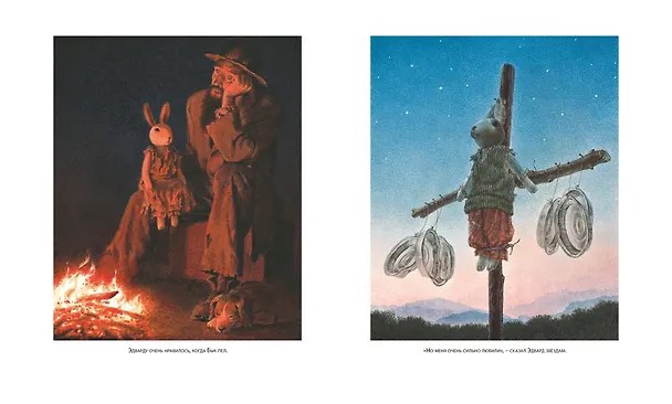 Книга Удивительное путешествие кролика Эдварда (Кейт ДиКамилло) — 8