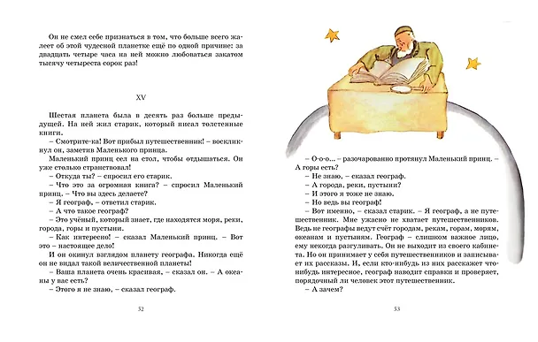 Книга Маленький принц (Антуан де Сент-Экзюпери) — 13