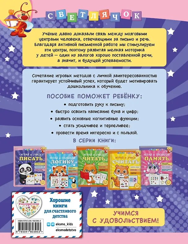 Книга Играй и учись писать (Ольга Александрова) — 2