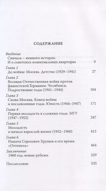 Книга Мои коммунальные квартиры и не только () — 2