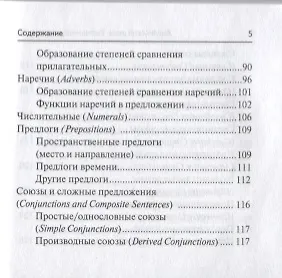 Книга Английский язык. Карманный справочник. 9-11-е классы. Издание 2-е () — 4