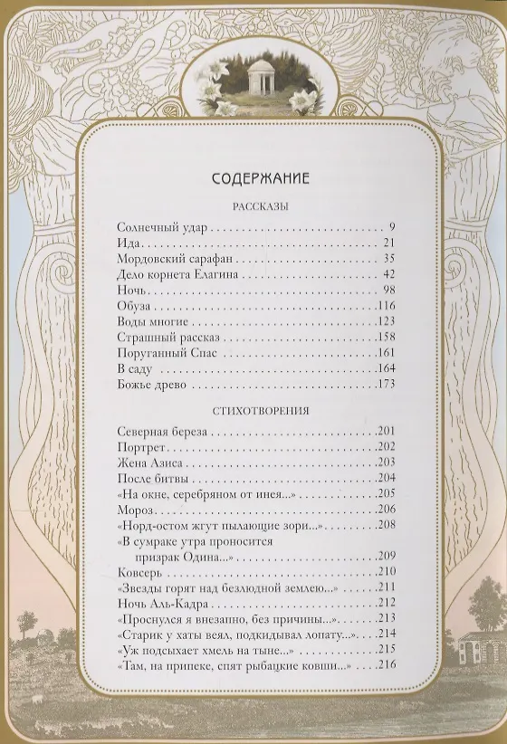 Книга Солнечный удар (Иван Бунин) — 2