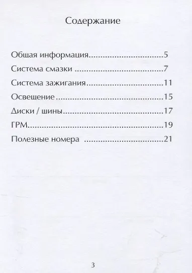 Книга Записная книжка автовладельца () — 2