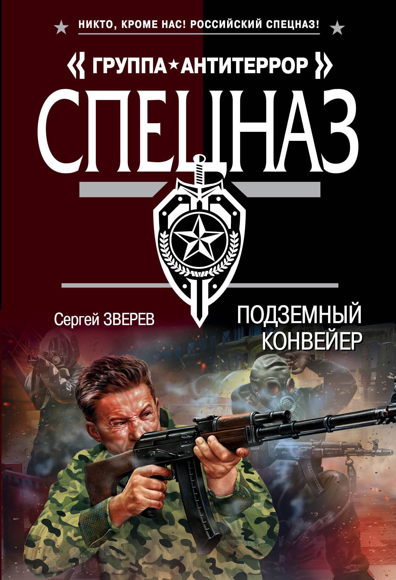 

Подземный конвейер