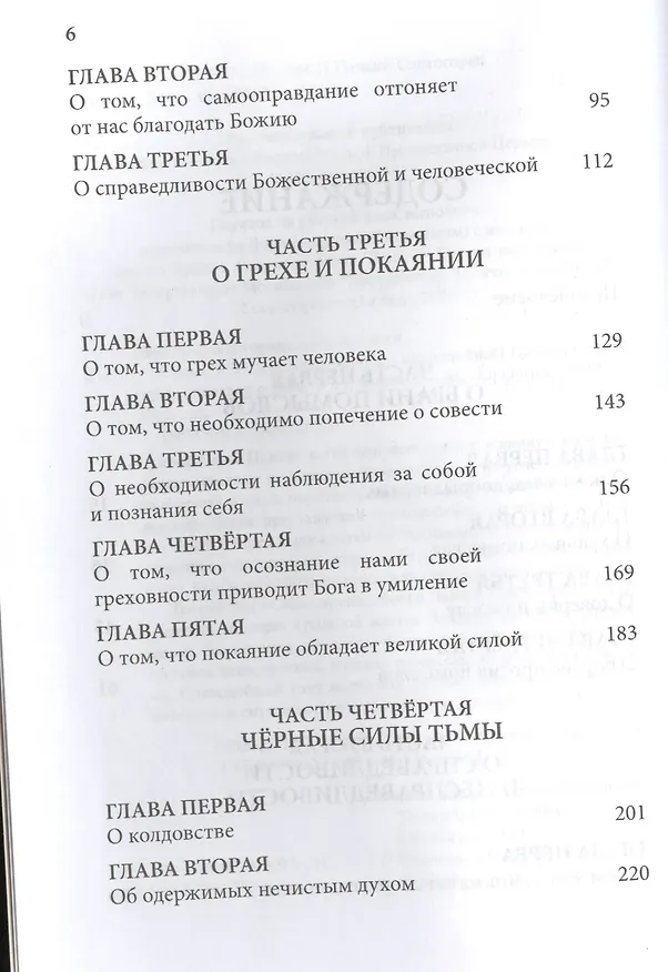 Книга Слова. Т. 3: Духовная борьба, перевод с греч. Мягкая обложка () — 3
