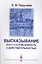 Высказывания и его соотнесенность с действительностью. Референциальные аспекты семантики местоимений — 2624969 — 1