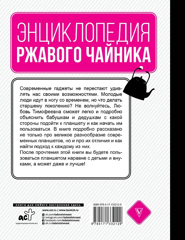 Книга Планшет для тех, кто ни бум-бум в компьютерах (Любовь Левина) — 2