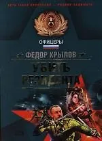 Убить резидента