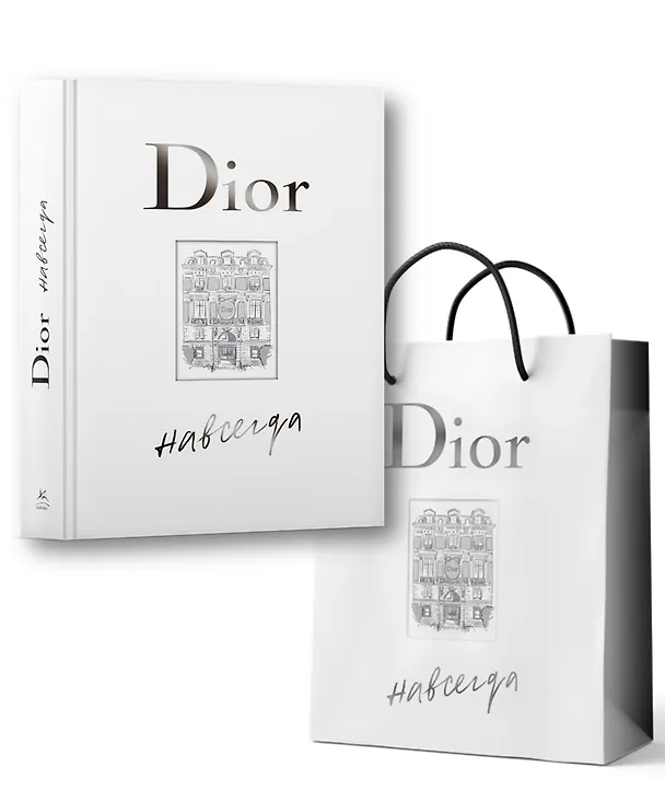 Книга Dior навсегда. Сборный комплект в т.у. с пакетом. (Катрин Ормё) — 1