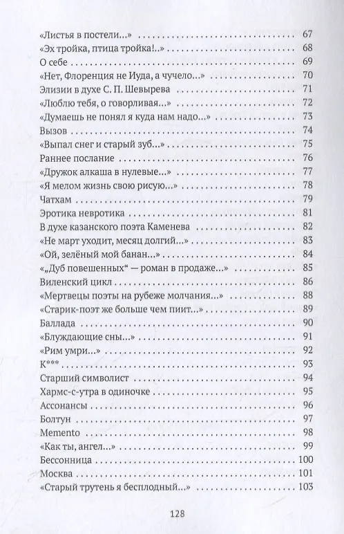 Книга Сиюминутности: стихотворения () — 4