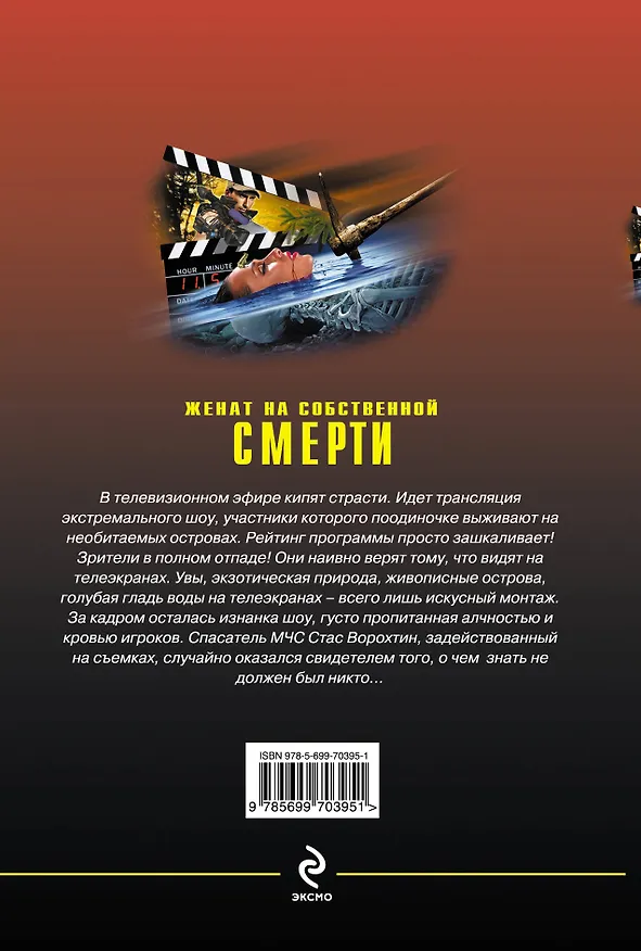 Книга Женат на собственной смерти (Андрей Дышев) — 2