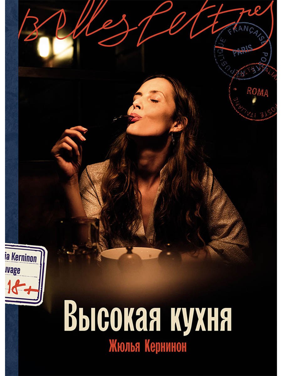 

Высокая кухня