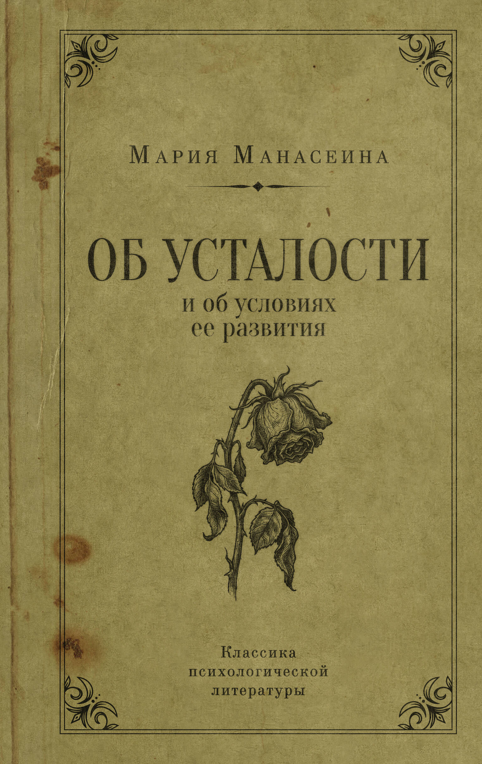 Об усталости и условиях ее развития