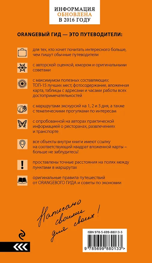 Книга Сочи и Черноморское побережье: Анапа, Новороссийск, Геленджик, Туапсе, Большой Сочи, Центральный Сочи, Адлер, Красная Поляна, Абхазия : путеводитель. (Артур Шигапов) — 2