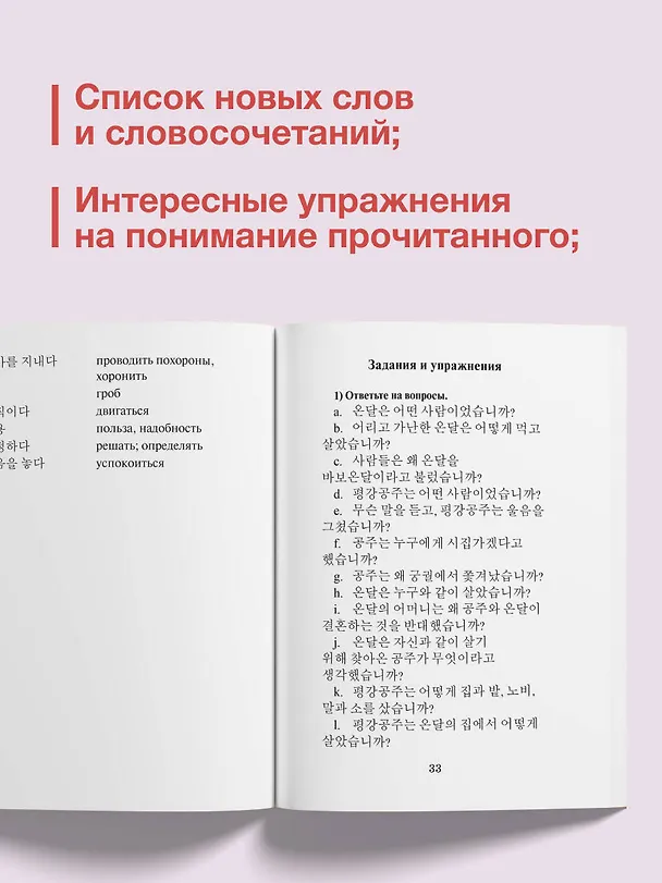 Книга Лучшие корейские истории о любви (Ирина Касаткина, Чун Ин Сун) — 7