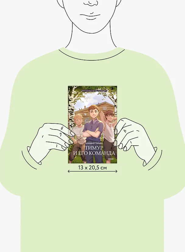 Книга Тимур и его команда (Аркадий Гайдар) — 14