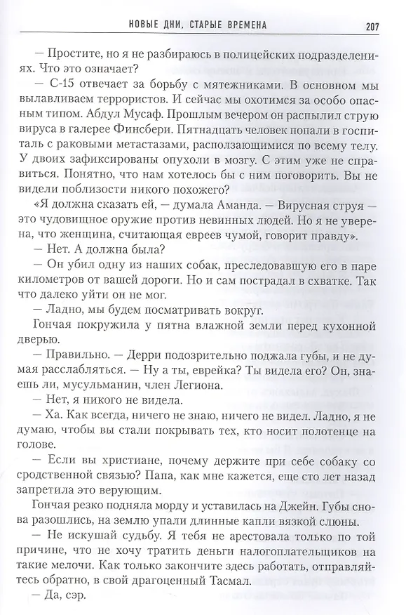 Книга Второй шанс в Эдене (Питер Гамильтон) — 4