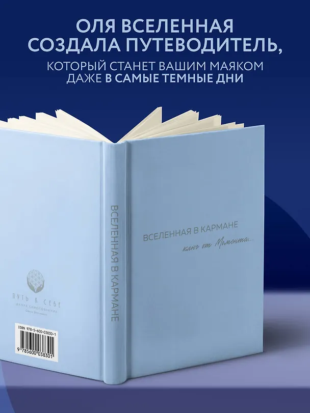 Книга Вселенная в кармане. Ключ от момента (Ольга Вселенная) — 7