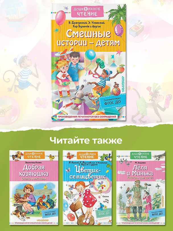 Книга Смешные истории - детям (Эдуард Успенский, Виктор Драгунский) — 8