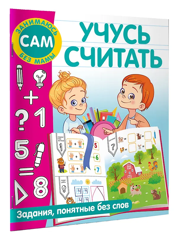 Книга Учусь считать (Валентина Дмитриева) — 3
