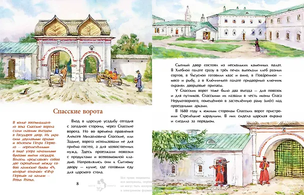 Книга Коломенское. Дача русских царей (Надежда Щербакова) — 6