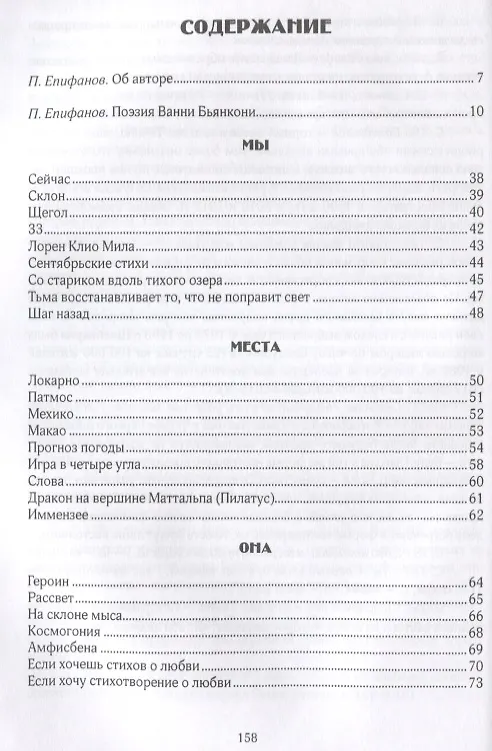Книга Избранное. Тот, кто есть ты () — 2