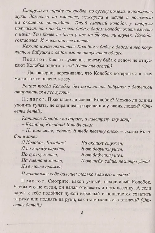 Книга Уроки безопасности: как вести себя с незнакомыми людьми (Екатерина Брагина) — 5
