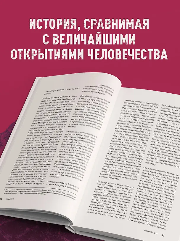 Книга В тишине Эвереста. Гонка за высочайшую вершину мира (Уэйд Дэвис) — 8