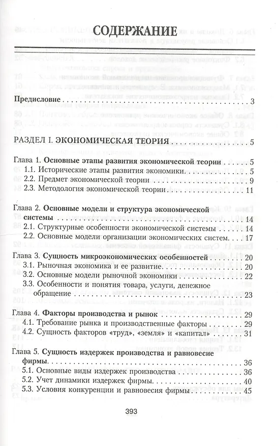 Книга Экономика и управление. Контрольно-экзаменационный сборник () — 2