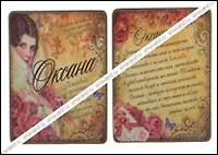 Магнит Оксана (8х8) (488419) 2334703