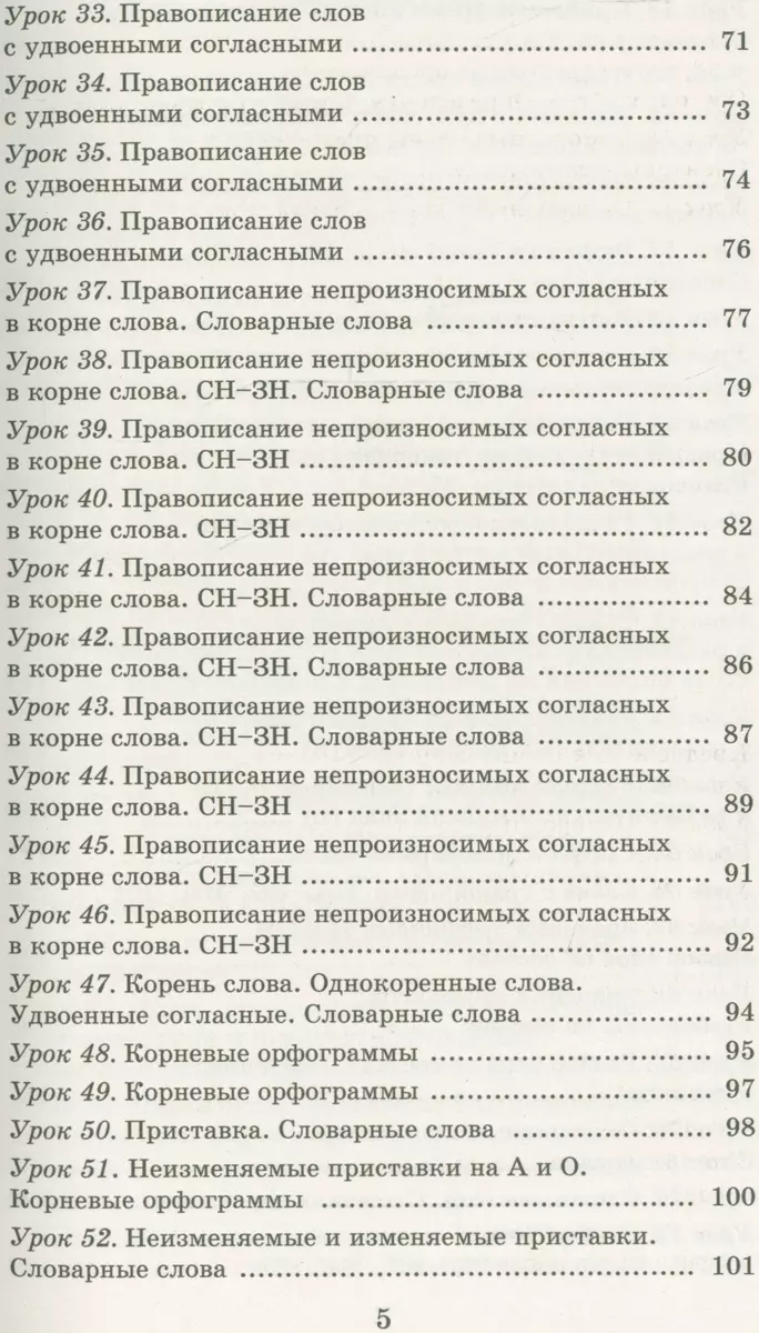 Русский язык. Упражнения и тесты для каждого урока. 3 класс (Елена  Нефедова, Ольга Узорова) - купить книгу с доставкой в интернет-магазине  «Читай-город». ISBN: 978-5-17-099295-9