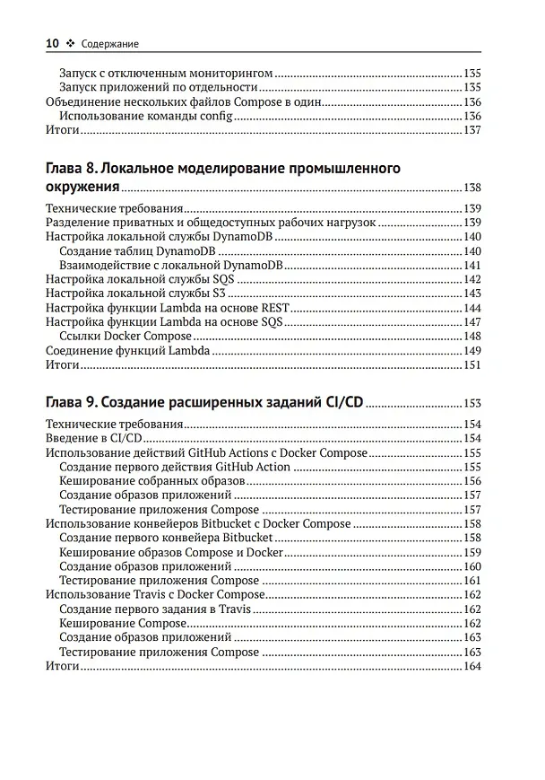 Книга Docker Compose для разработчика (Эммануил Гадзурас) — 6