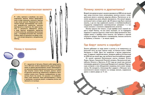 Книга Деньги. От ракушек до биткоина (Марина Гулящева) — 3