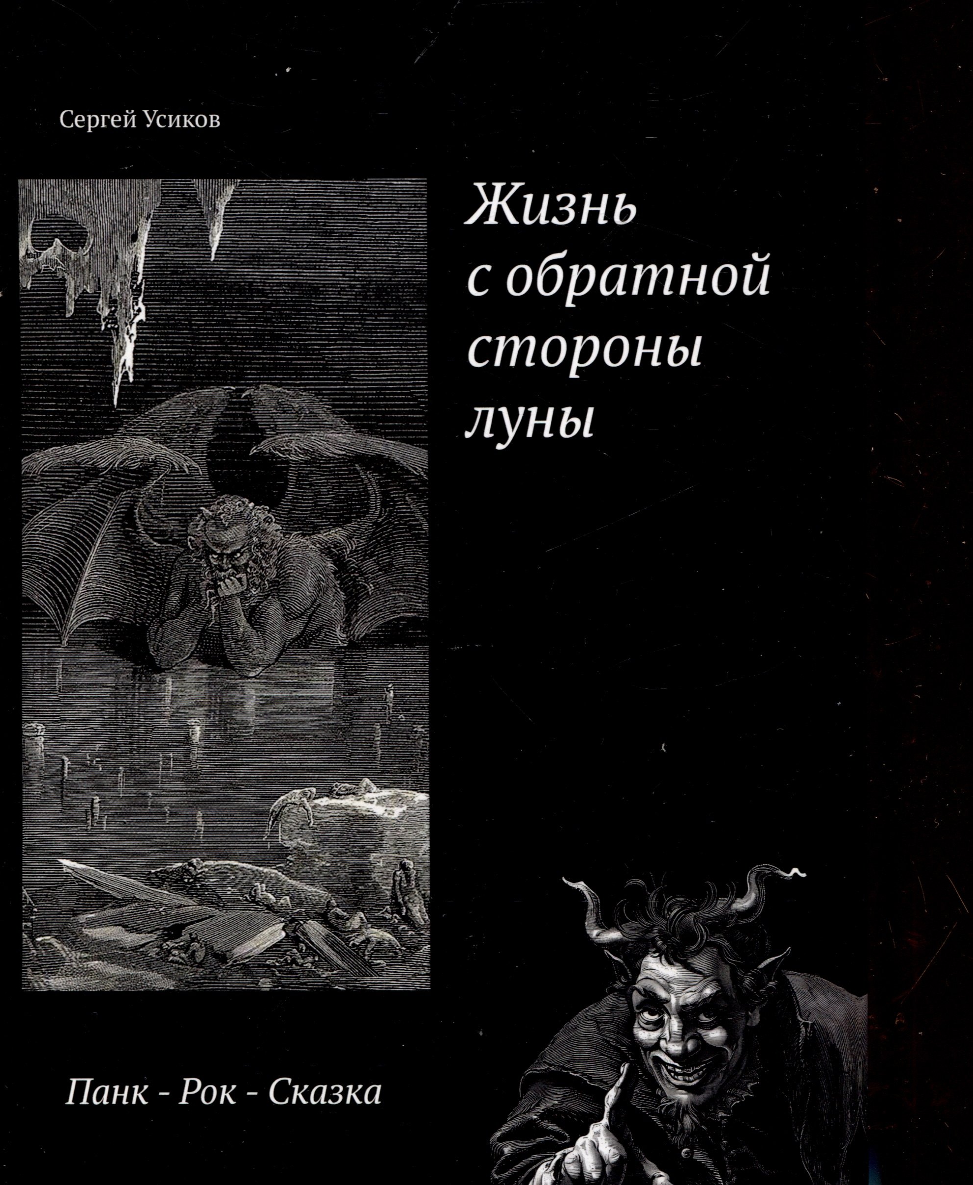 

Жизнь с обратной стороны луны