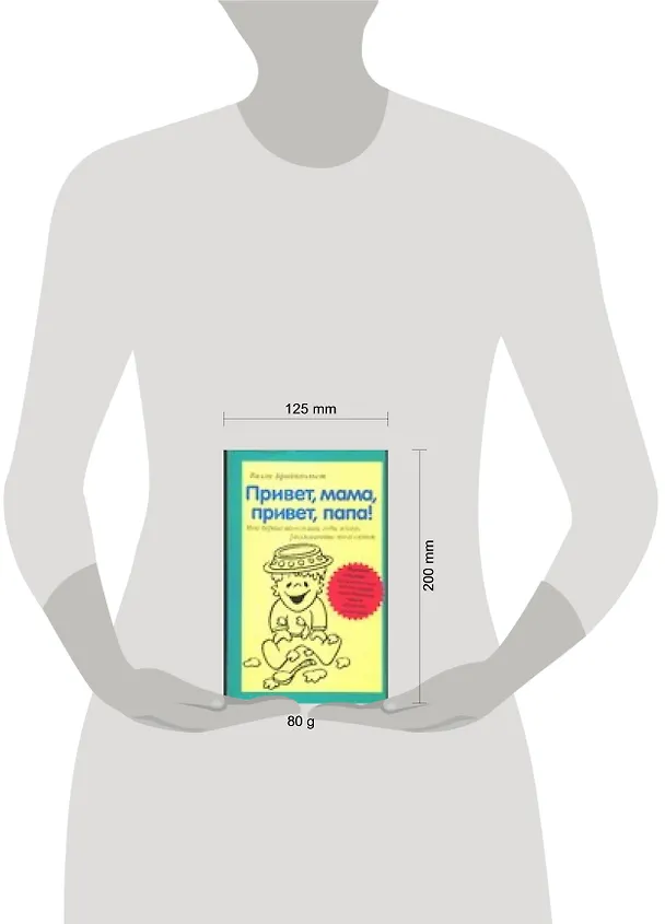Книга Привет мама, привет папа! (В. Брайнхольст) — 2