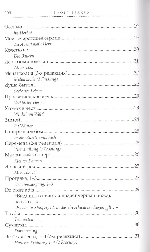 Книга Себастьян во сне (Георг Тракль) — 3