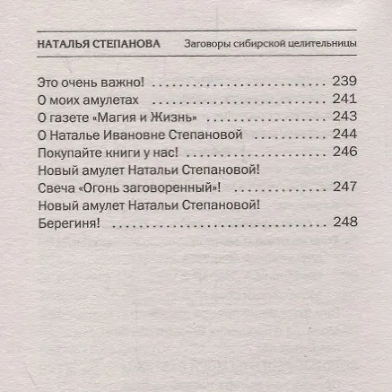 Книга Заговоры сибирской целительницы. Выпуск 48 (Наталья Степанова) — 7